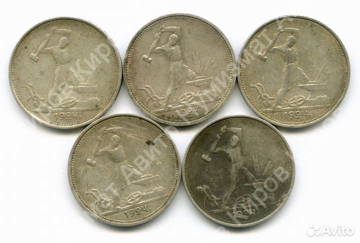 Серебряные полтинники 1924 года 5 шт