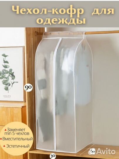 Кофр чехол для одежды новые