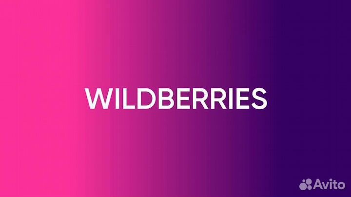 Администратор пункта выдачи заказов wildberries