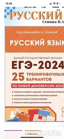 Егэ 2024 русский язык Сенина 25в