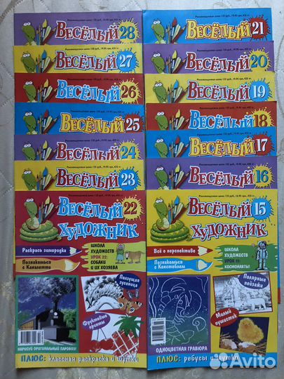 Журнал веселый художник