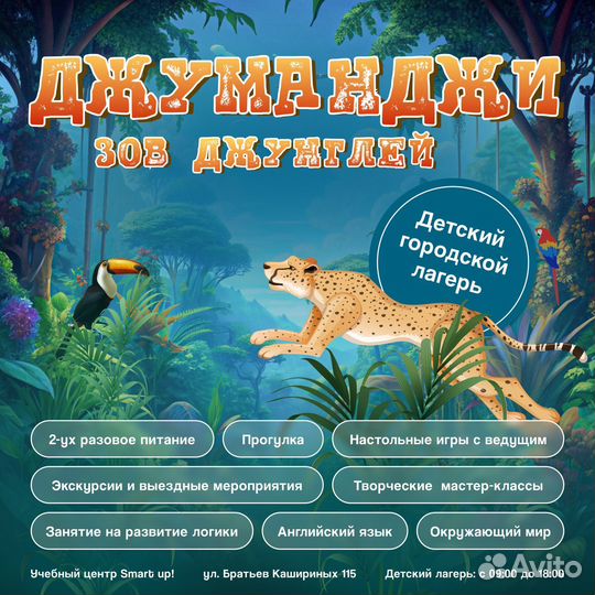 Десткий городской лагерь