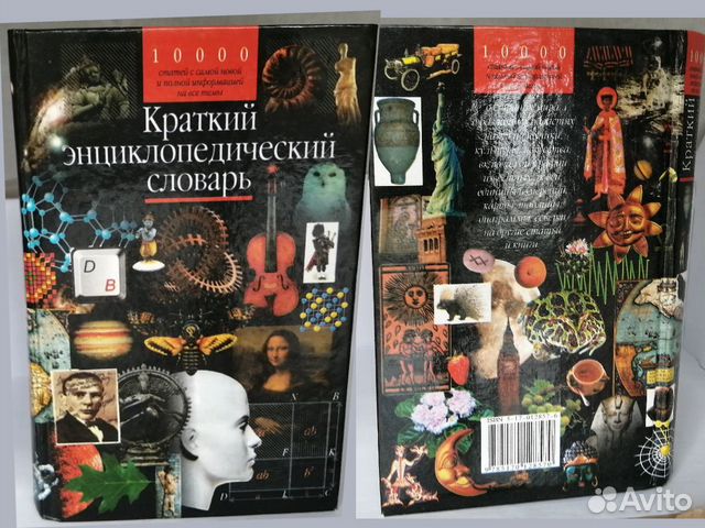 Краткий энциклопедический словарь