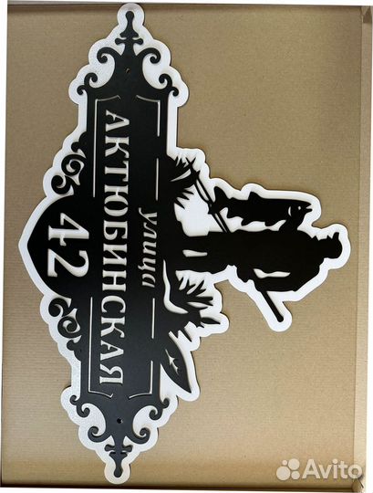 Стильная адресная табличка