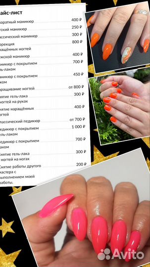 Мастер маникюра и педикюра