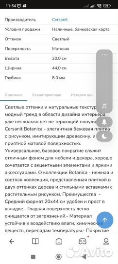 Керамическая плитка Cersanit Botanica 20x44 см