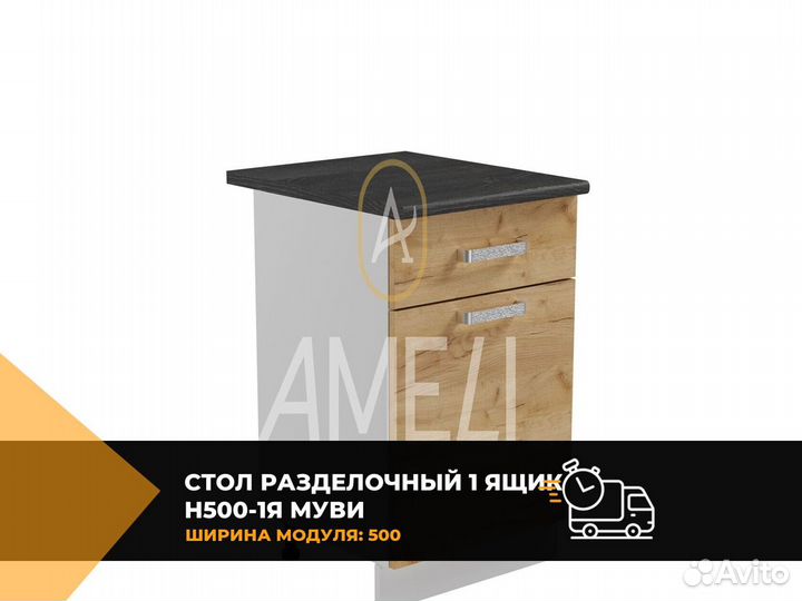 Кухонный стол модуль раделочный