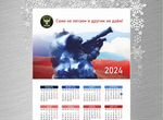 Календарь на холодильник; Подарок военному