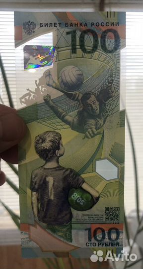 Купюра достоинством 100 р с чм 2018