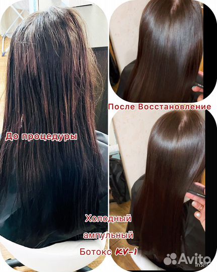 Кератин/Ботокс/Восстановление волос/Окрашивания