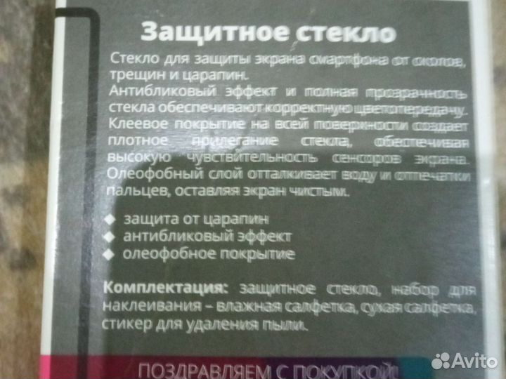 Защитное стекло iPhone 11 XR