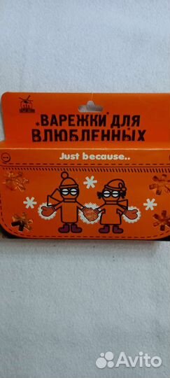 Варежки для влюбленных