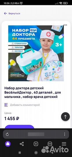 Детский набор доктора
