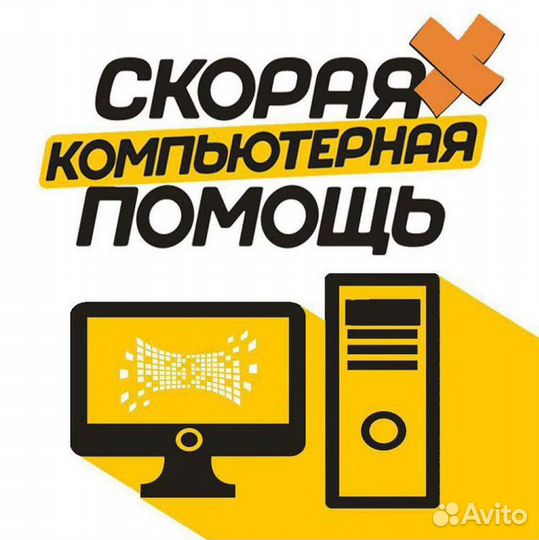 Компьютерный мастер с выездом