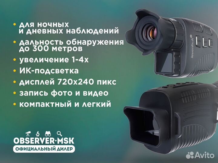 Монокуляр ночного видения Levenhuk Halo