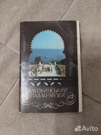 Набор советских открыток Алупкинский палац-музей