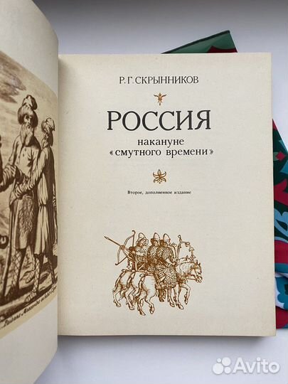 Россия накануне смутного времени / Скрынников