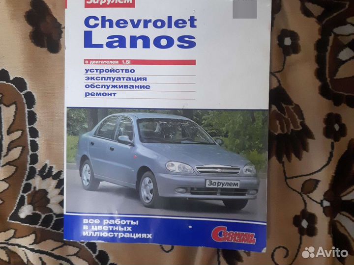 Ремонт Chevrolet Lanos