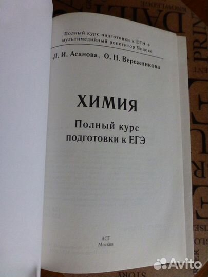 Полный курс подготовки к егэ Химия/Химия