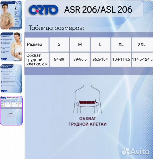 Бандаж на плечевой сустав левый orto ASL 206 р-р S