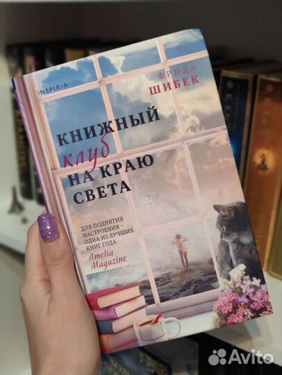 Книжный клуб на краю света
