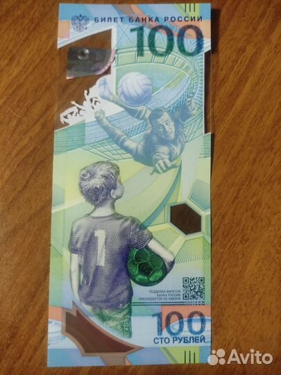 Купюра чм 2018