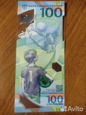 Купюра чм 2018