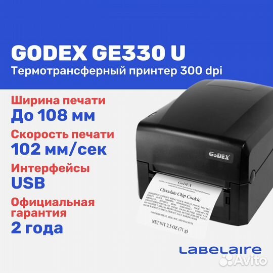 Принтер для печати этикеток Godex GE330U