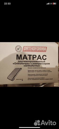 Противопролежневый матрас