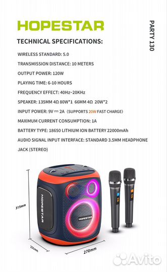 Hopestar Party Box 130 со штативом в комплекте