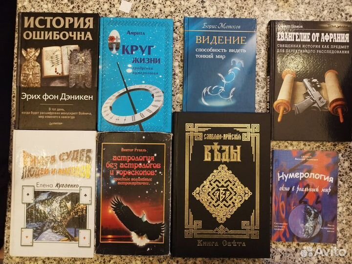 Книги по эзотерике, магии, нумерологии