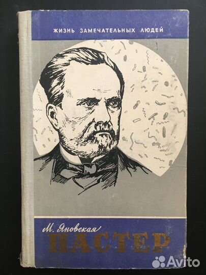 Жзл Пастер, 1960