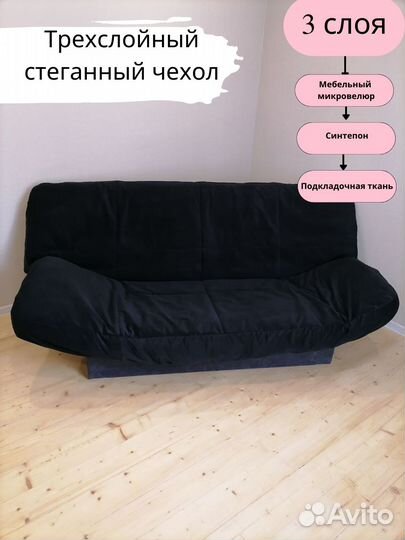 Чехлы на диван Клик-Кляк, икеа, Прямой диван