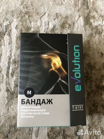 Бандаж фиксирующий