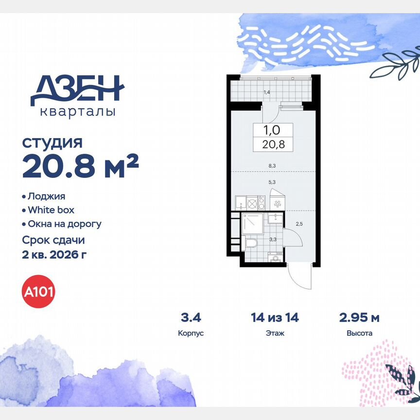 Квартира-студия, 20,8 м², 14/14 эт.