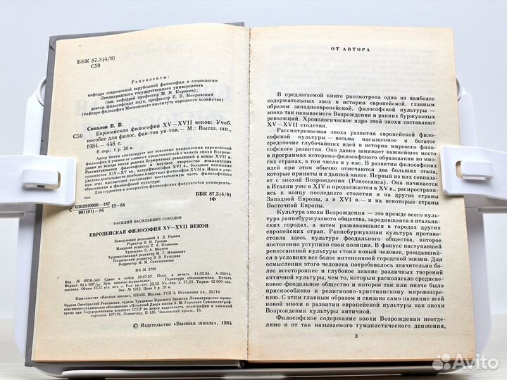 Европейская философия XV — xvii веков / В. Соколов