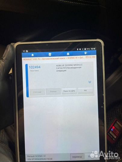 Отключение AdBlue Renault Scenic