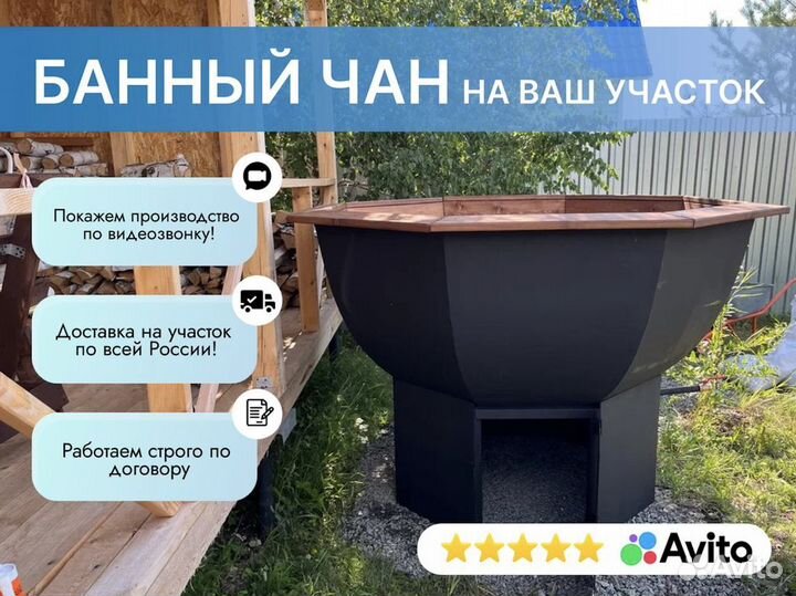 Банный чан под ключ