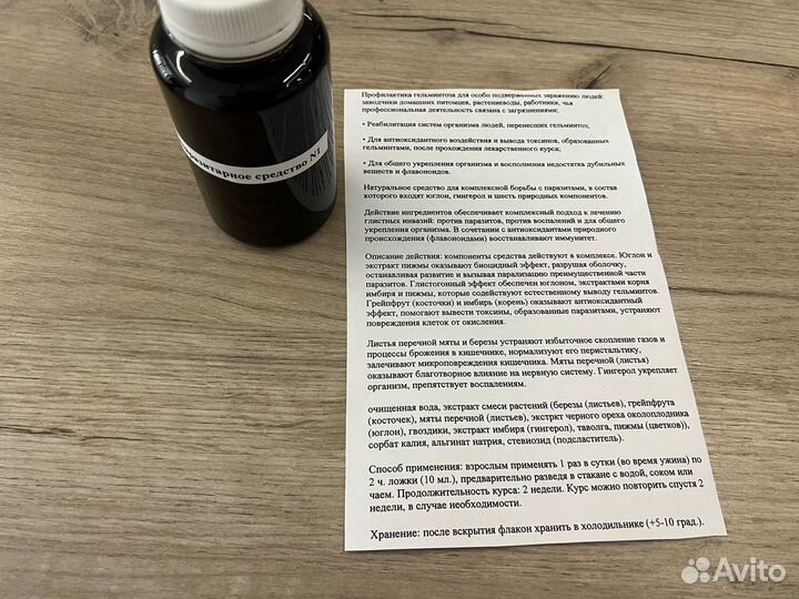 Антипаразитарное средство