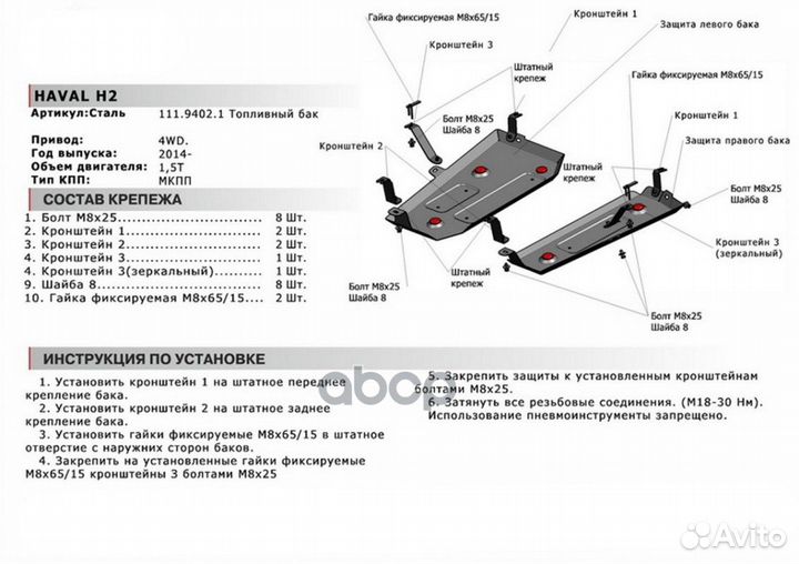 Защита топливного бака haval H2 (2014) сталь 1