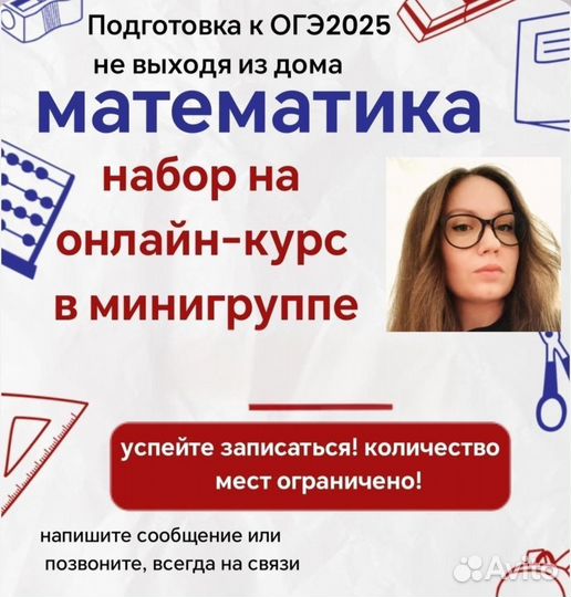 Репетитор по математике подготовка к ОГЭ