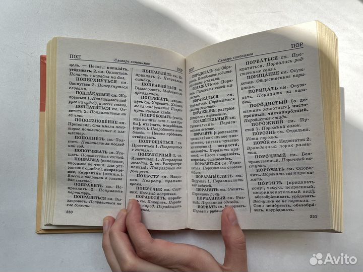 Словарь синонимов и антонимов для школьников