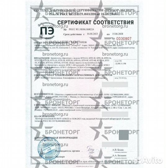 Пара бронеплит бтп-4К (26х34 см), бр5