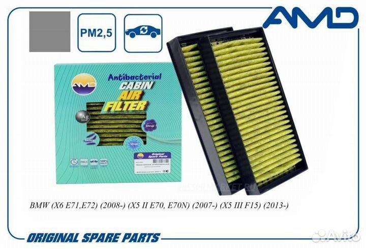 AMD AMD.FC775A Фильтр салонный (антибактериальный, угольный(2шт)