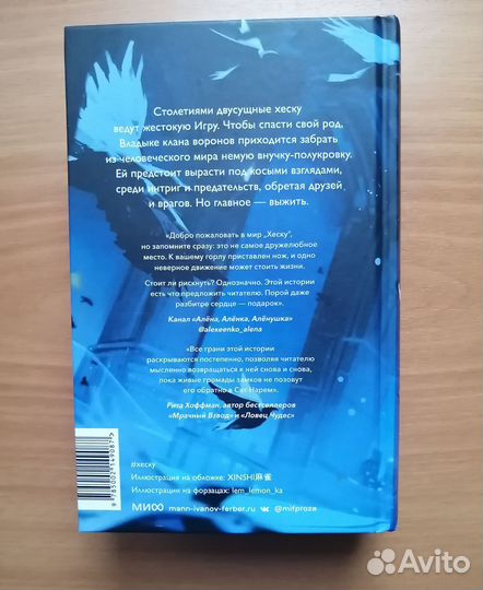 Хеску. Кровь дома Базаард. Дина Шинигамова