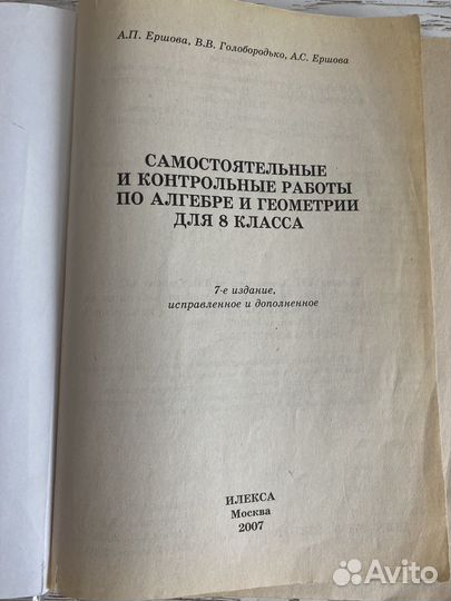 Алгебра и геометрия кр и ср, Ершова