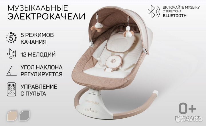 Музыкальная электрокачель 0+