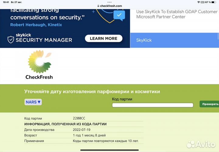 Кремовый бронзер Nars Laguna 02 (original)