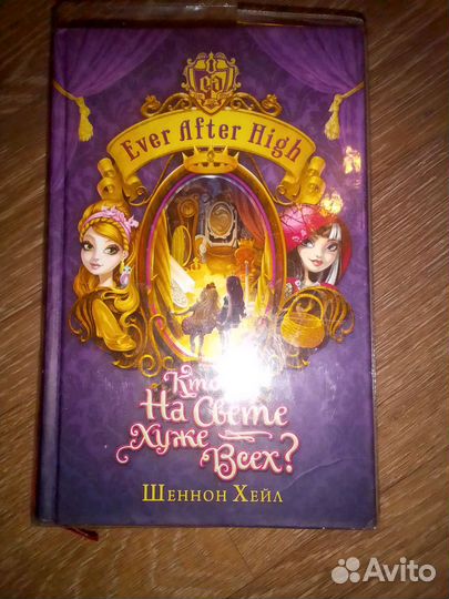 Книга Шеннон Хейл