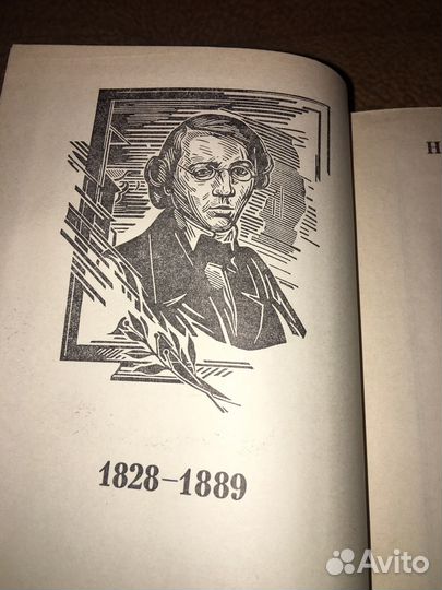 Чернышевский.Пролог,изд.1988 г